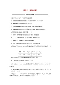 统考版高考化学复习高频考点分层集训第九单元水溶液中的离子平衡课练27盐类的水解含答案