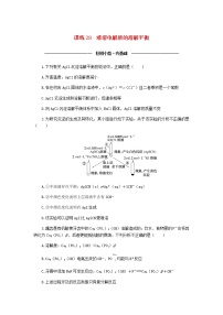 统考版高考化学复习高频考点分层集训第九单元水溶液中的离子平衡课练28难溶电解质的溶解平衡含答案