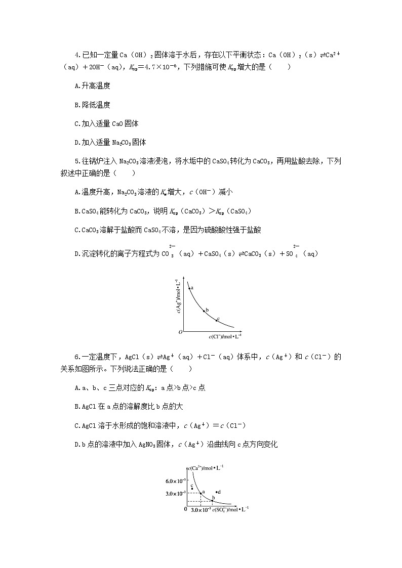 统考版高考化学复习高频考点分层集训第九单元水溶液中的离子平衡课练28难溶电解质的溶解平衡含答案第2页