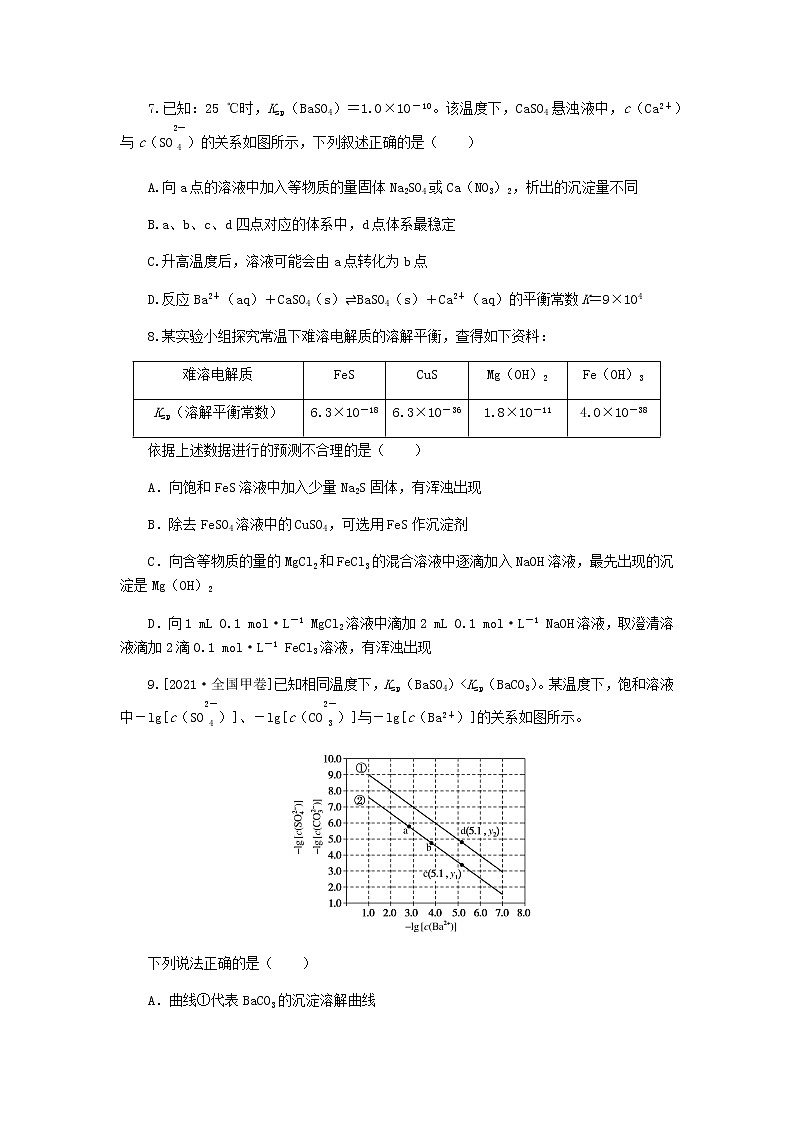 统考版高考化学复习高频考点分层集训第九单元水溶液中的离子平衡课练28难溶电解质的溶解平衡含答案第3页