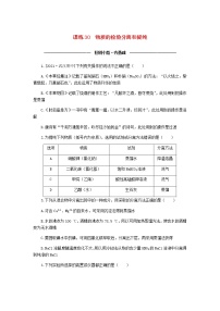 统考版高考化学复习高频考点分层集训第十单元化学实验基础课练30物质的检验分离和提纯含答案