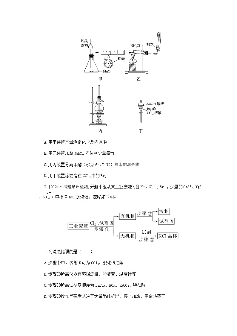 统考版高考化学复习高频考点分层集训第十单元化学实验基础课练30物质的检验分离和提纯含答案第3页