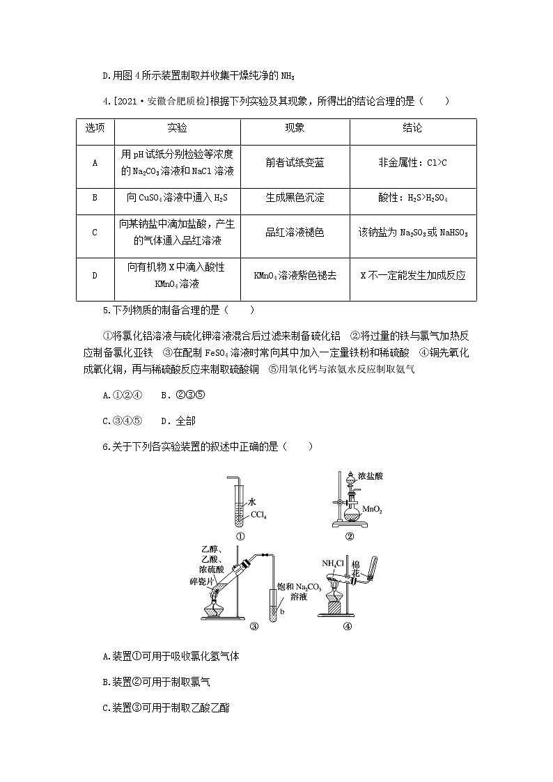 统考版高考化学复习高频考点分层集训第十单元化学实验基础课练31物质的制备含答案第2页