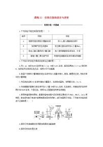 统考版高考化学复习高频考点分层集训第十单元化学实验基础课练32实验方案的设计与评价含答案