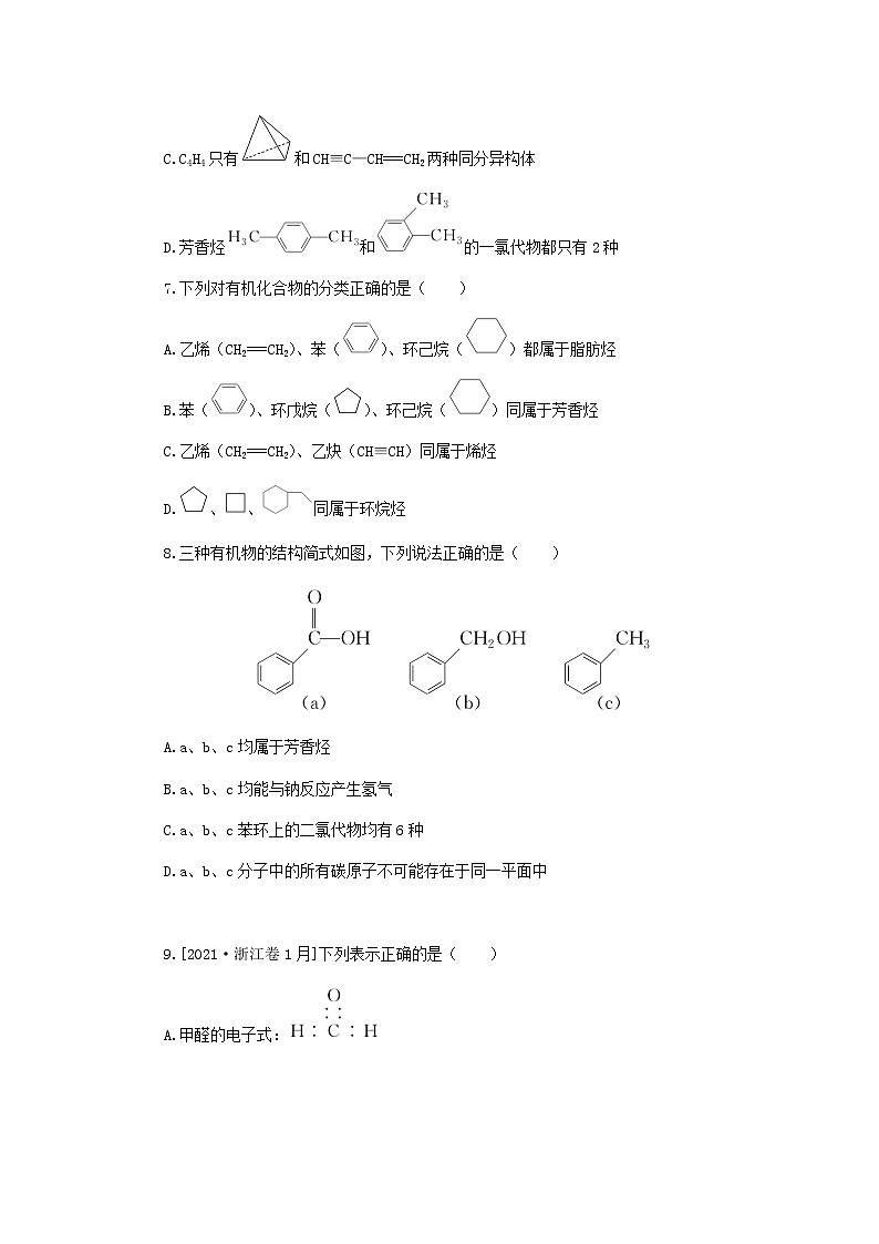 统考版高考化学复习高频考点分层集训第十一单元有机化学基础课练33认识有机化合物含答案第3页