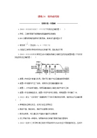 统考版高考化学复习高频考点分层集训第十一单元有机化学基础课练34烃和卤代烃含答案