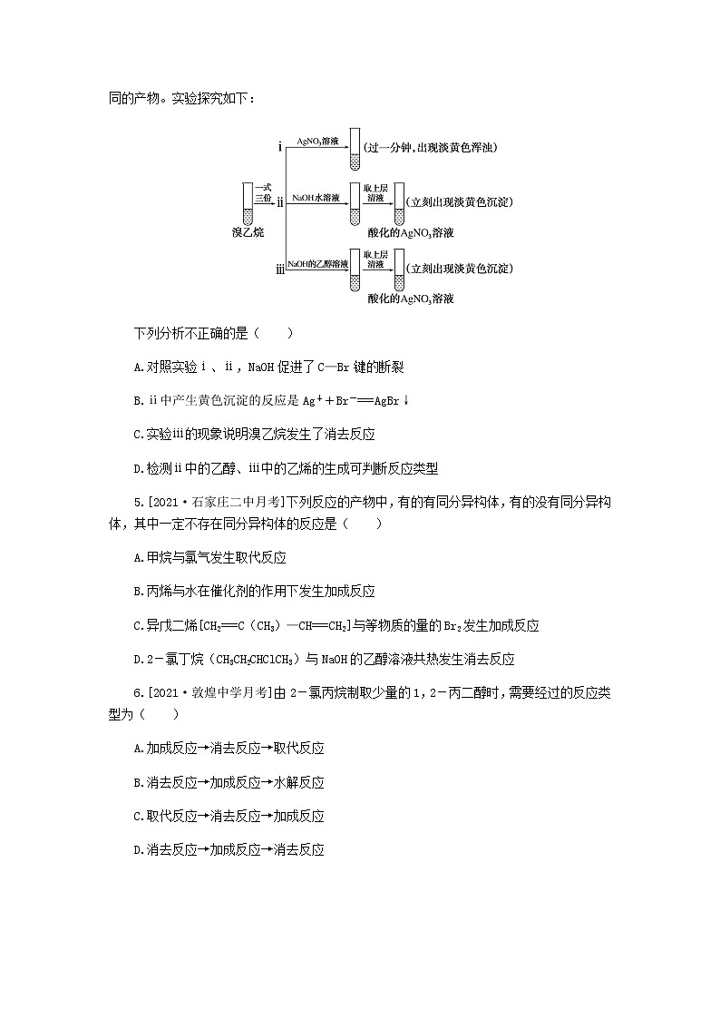 统考版高考化学复习高频考点分层集训第十一单元有机化学基础课练34烃和卤代烃含答案第2页