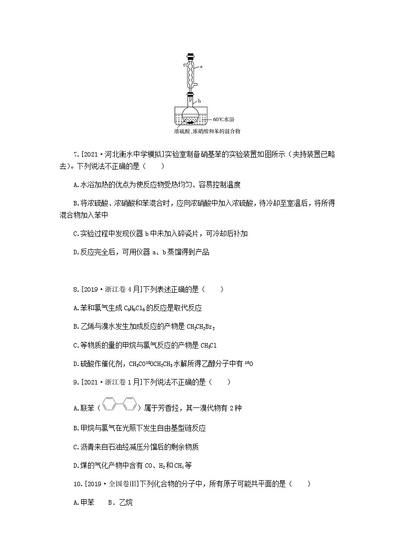 统考版高考化学复习高频考点分层集训第十一单元有机化学基础课练34烃和卤代烃含答案第3页