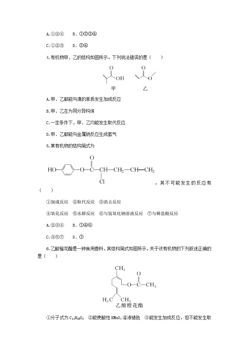 统考版高考化学复习高频考点分层集训第十一单元有机化学基础课练35烃的含氧衍生物含答案第2页