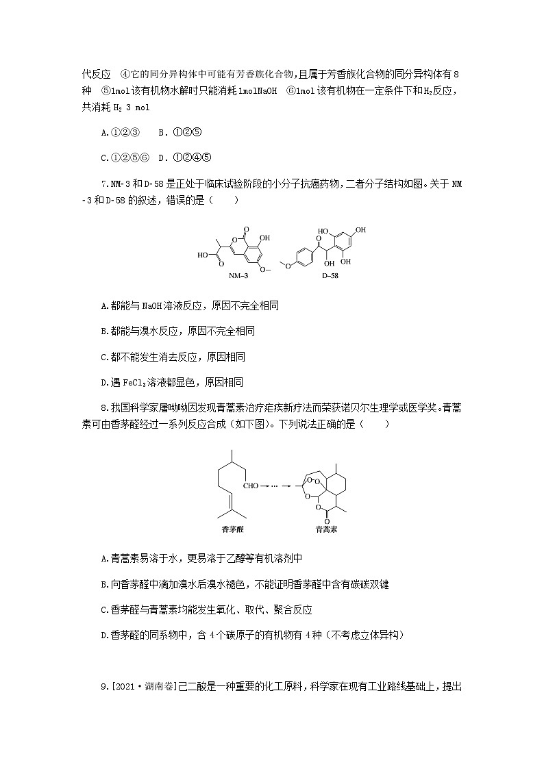 统考版高考化学复习高频考点分层集训第十一单元有机化学基础课练35烃的含氧衍生物含答案第3页