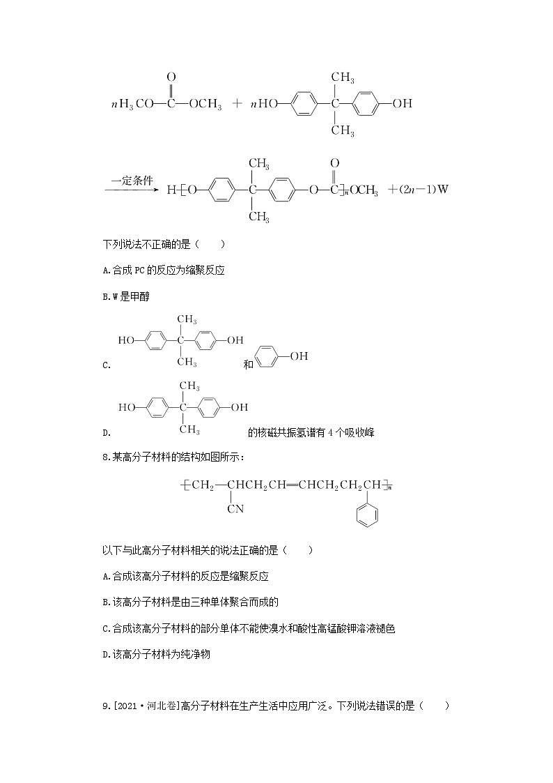统考版高考化学复习高频考点分层集训第十一单元有机化学基础课练36基本营养物质有机高分子化合物含答案第3页