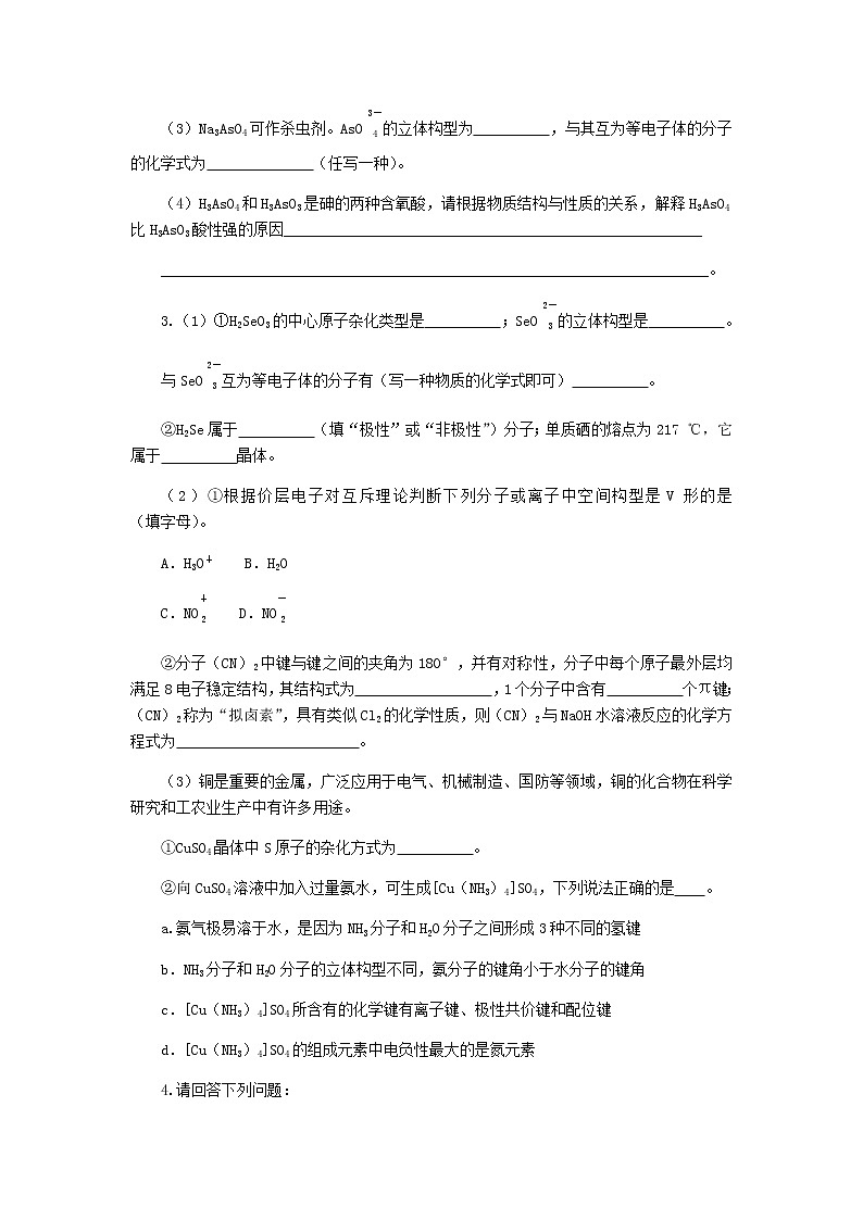 统考版高考化学复习高频考点分层集训第十二单元物质结构与性质课练38分子结构与性质含答案第2页