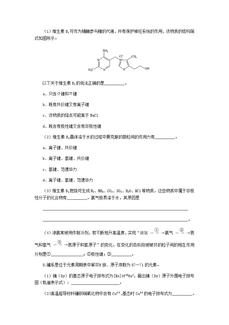 统考版高考化学复习高频考点分层集训第十二单元物质结构与性质课练38分子结构与性质含答案第3页
