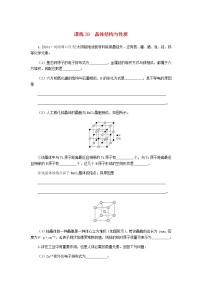 统考版高考化学复习高频考点分层集训第十二单元物质结构与性质课练39晶体结构与性质含答案