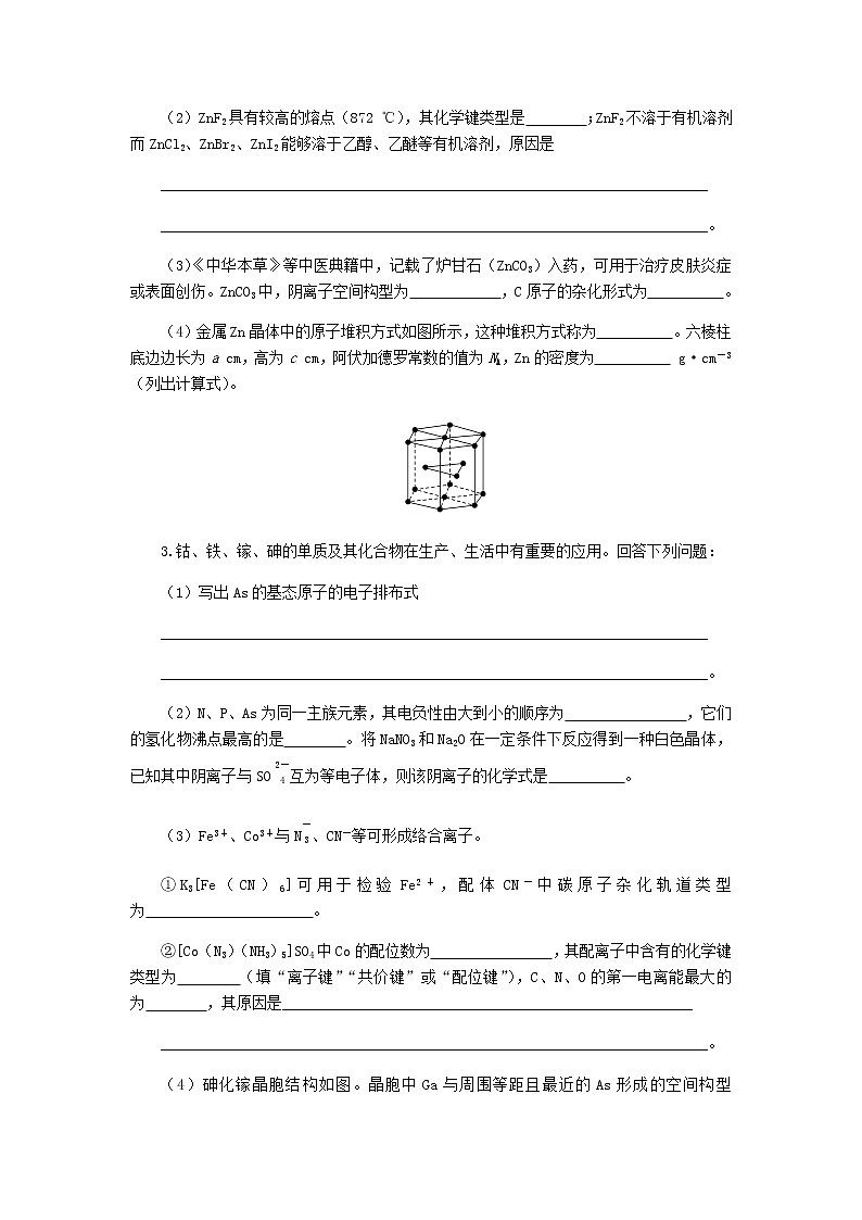 统考版高考化学复习高频考点分层集训第十二单元物质结构与性质课练39晶体结构与性质含答案02