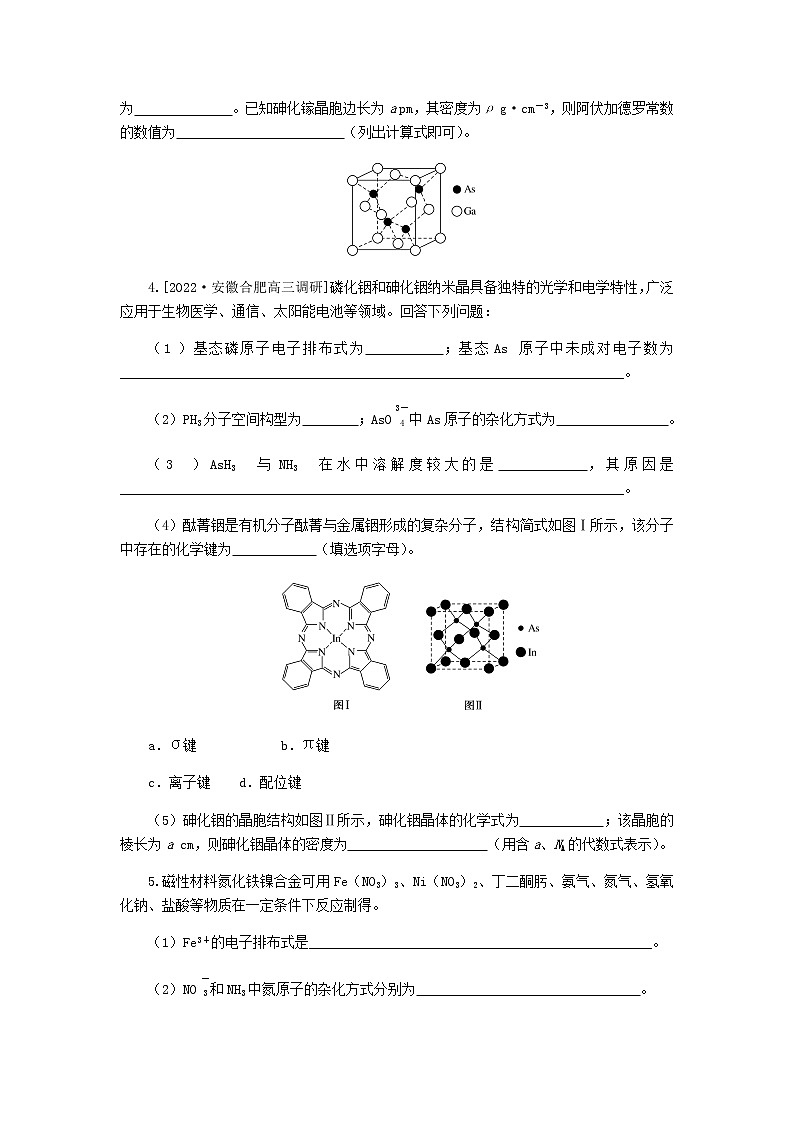 统考版高考化学复习高频考点分层集训第十二单元物质结构与性质课练39晶体结构与性质含答案03