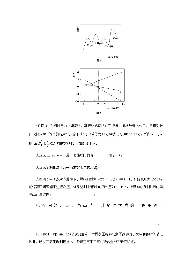 统考版高考化学一轮复习必考大题专练（二）含答案第2页