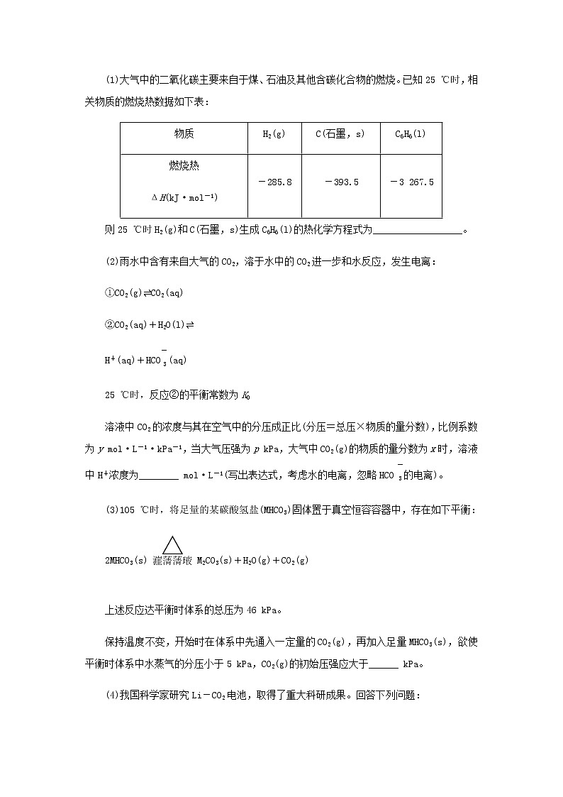 统考版高考化学一轮复习必考大题专练（二）含答案第3页