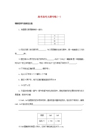 统考版高考化学一轮复习选考大题专练（一）含答案