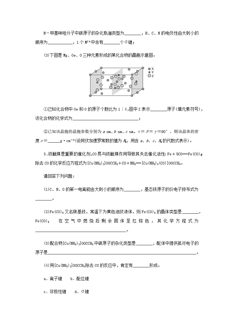 统考版高考化学一轮复习选考大题专练（一）含答案第3页
