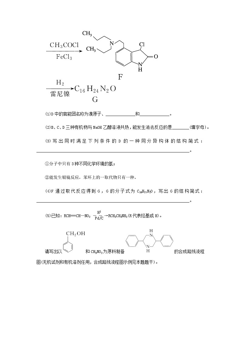 统考版高考化学一轮复习选考大题专练（二）含答案第3页