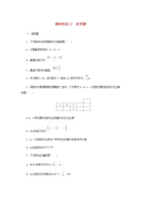 统考版高考化学一轮复习课时作业17化学键含答案