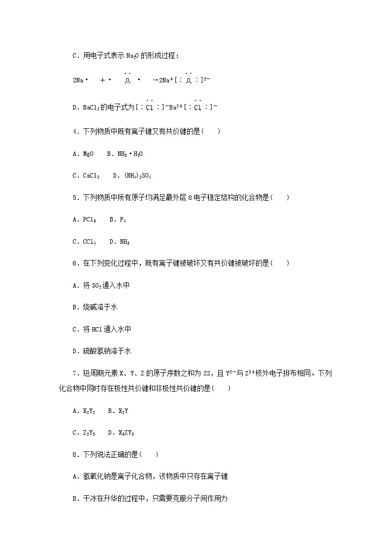 统考版高考化学一轮复习课时作业17化学键含答案第2页