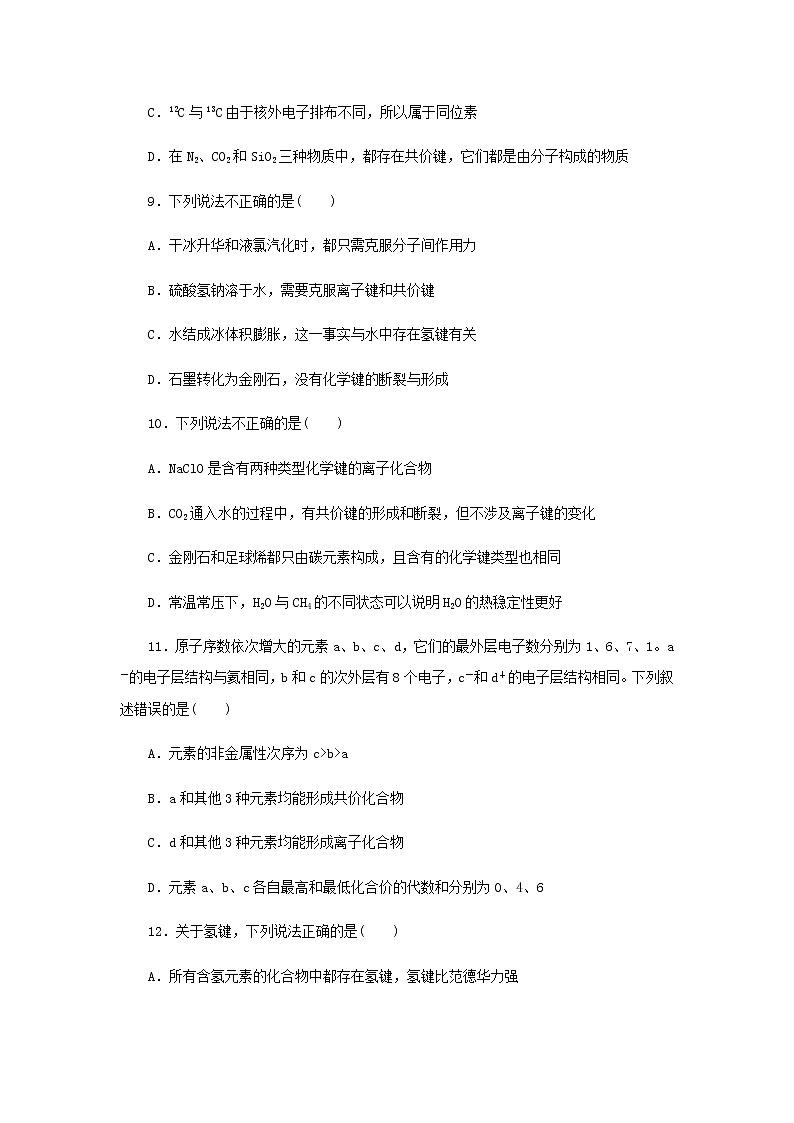 统考版高考化学一轮复习课时作业17化学键含答案第3页