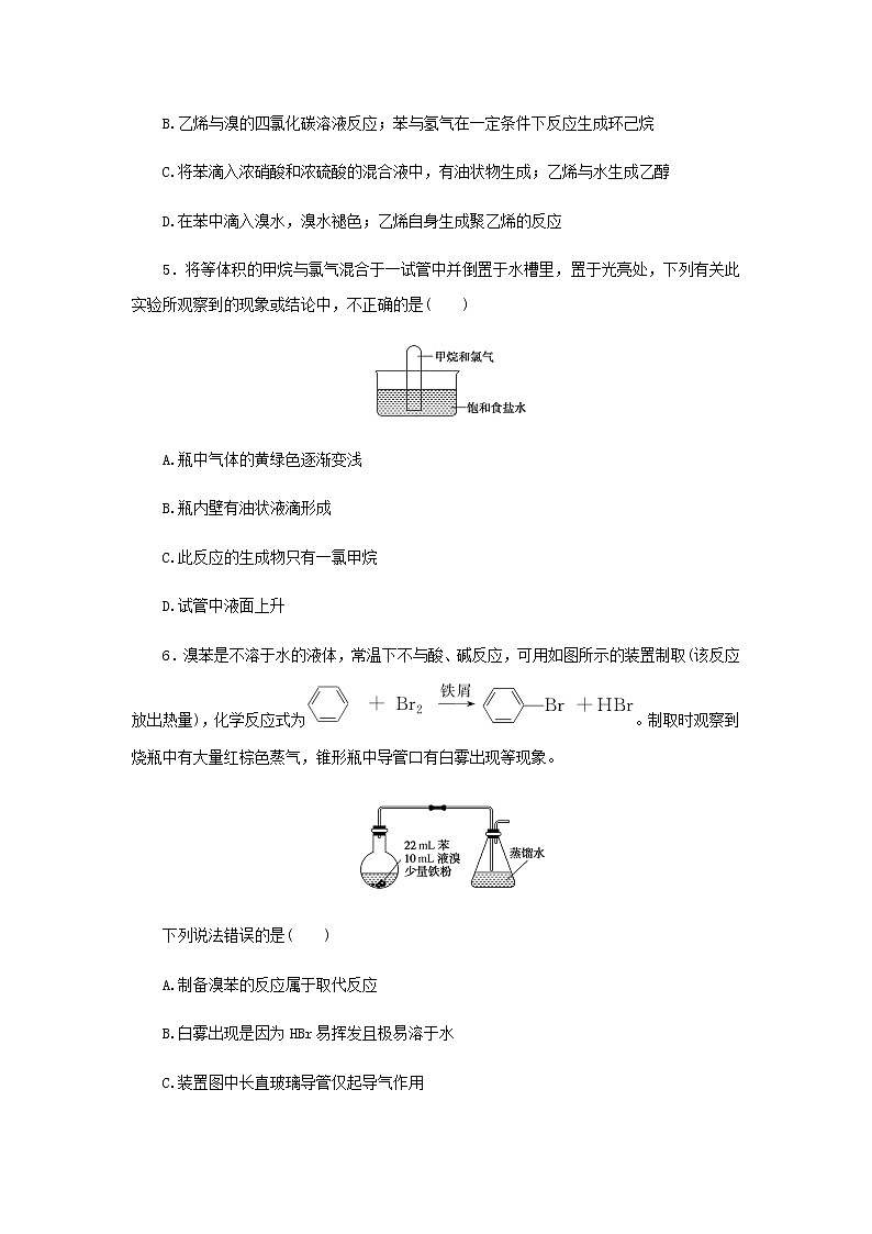 统考版高考化学一轮复习课时作业28重要的烃化石燃料含答案第2页