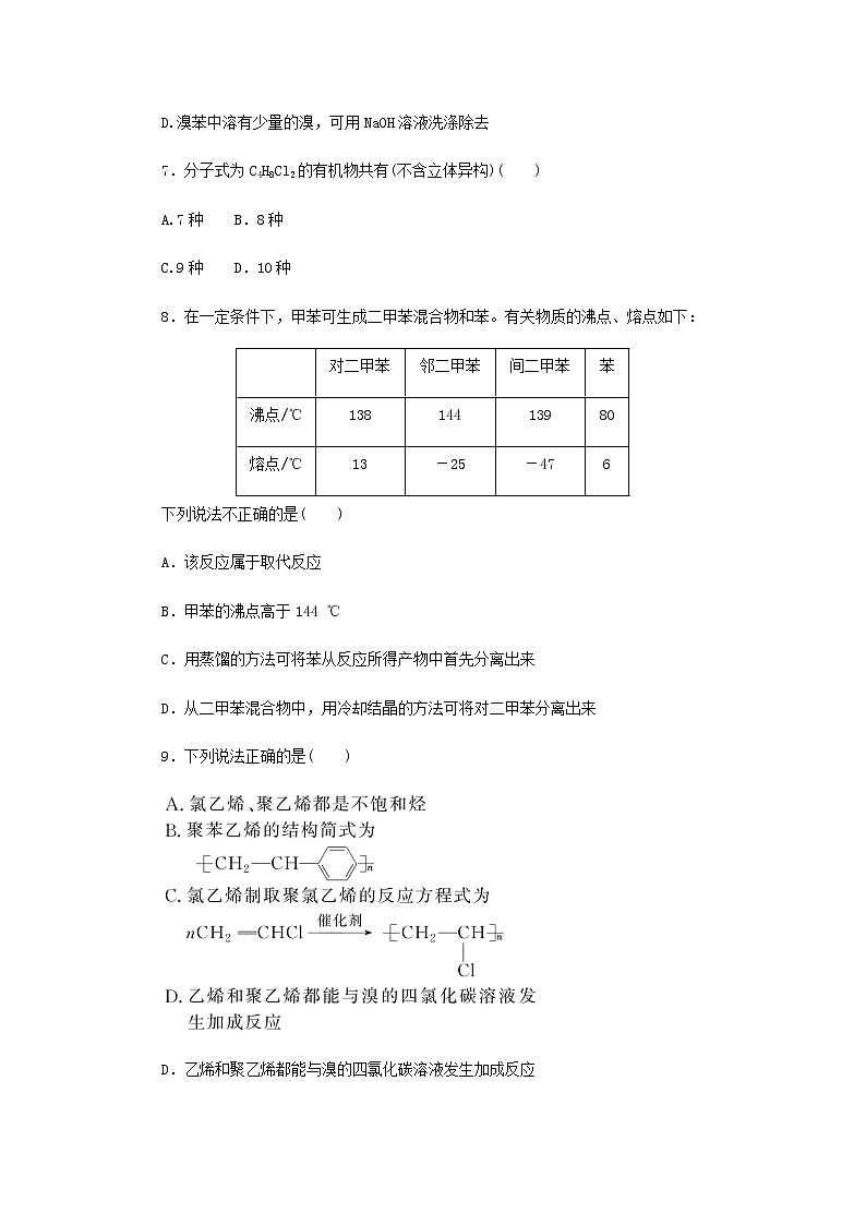 统考版高考化学一轮复习课时作业28重要的烃化石燃料含答案第3页