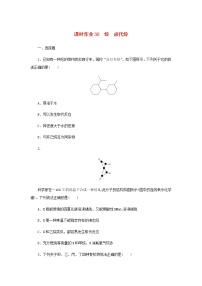 统考版高考化学一轮复习课时作业38烃卤代烃含答案