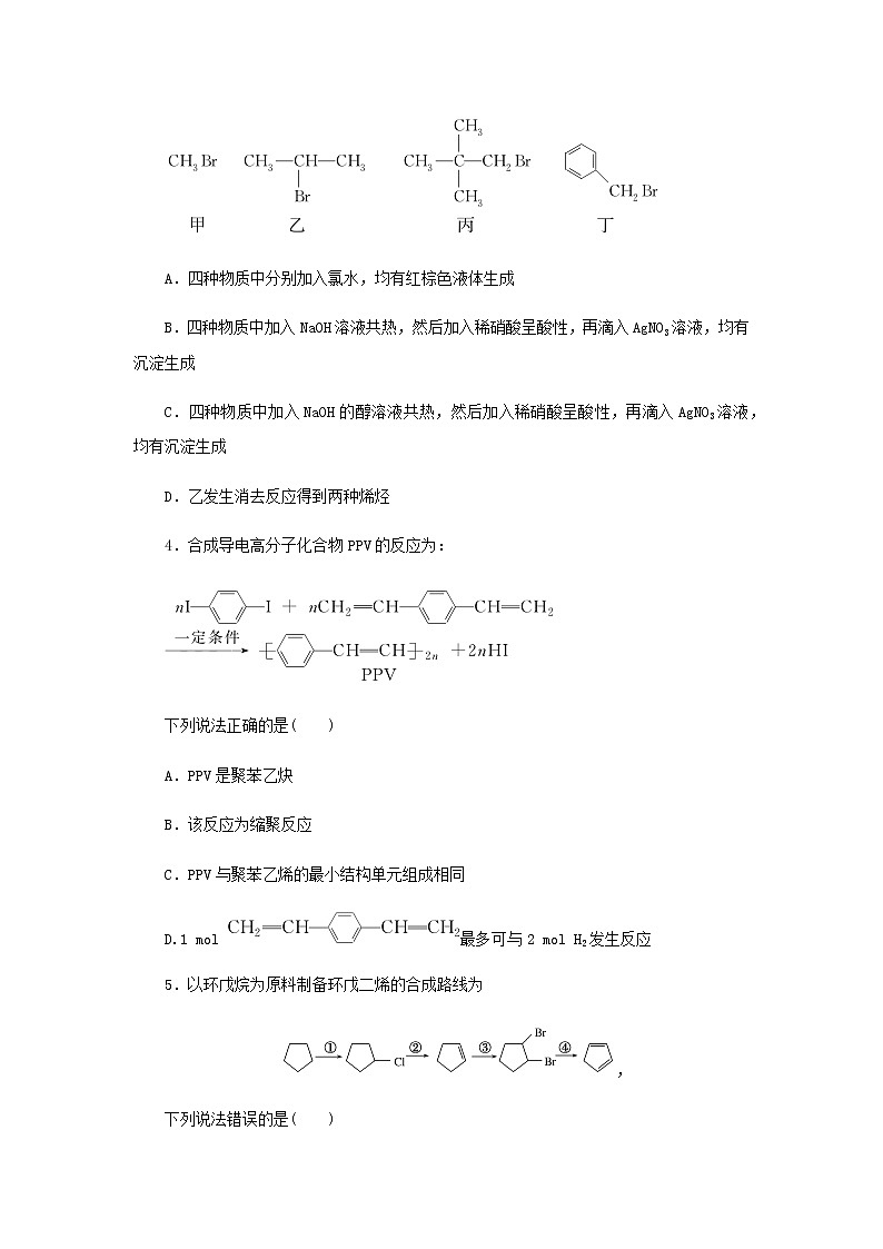 统考版高考化学一轮复习课时作业38烃卤代烃含答案02