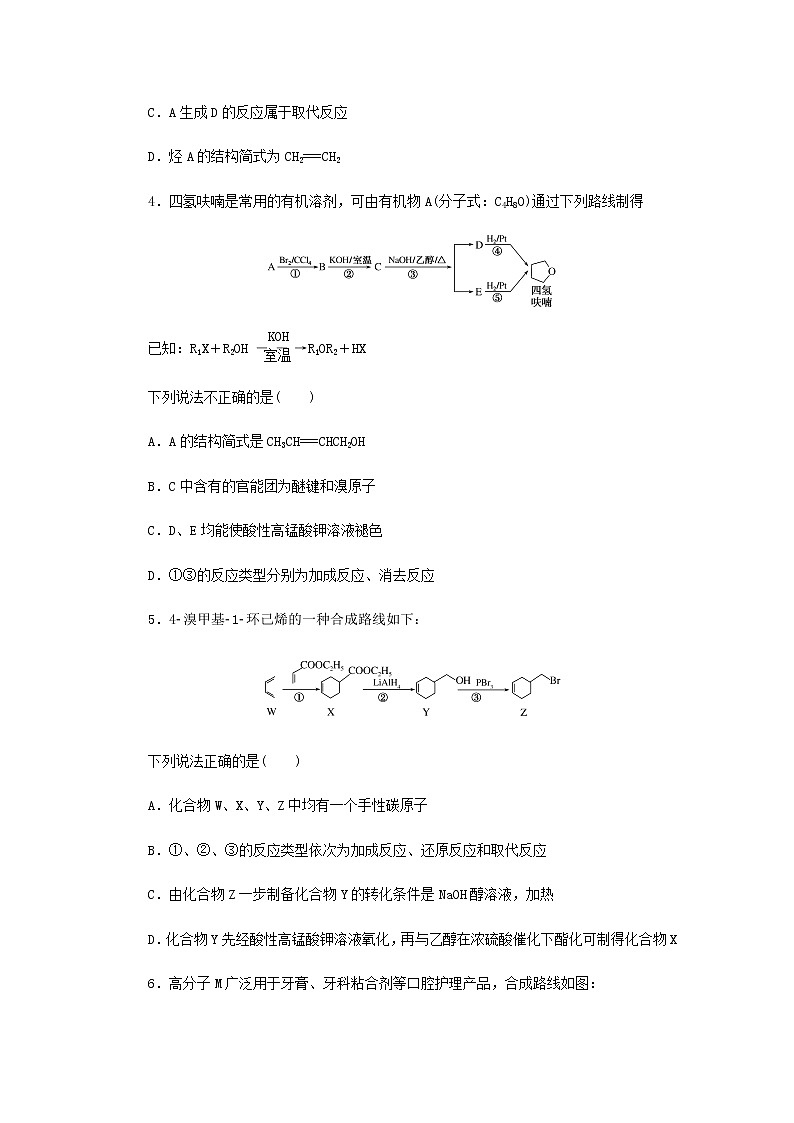统考版高考化学一轮复习课时作业40生命中的基础有机物合成有机高分子含答案02