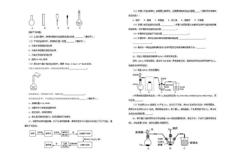 新高考化学一轮单元训练第一单元化学实验基本方法（A卷）含答案第3页