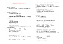 新高考化学一轮单元训练第二单元化学计量在实验中的应用（A卷）含答案