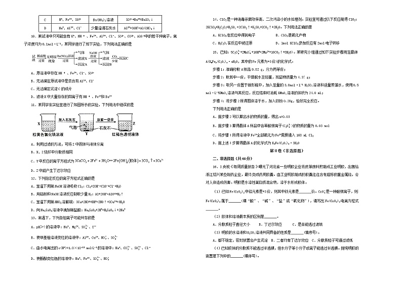 新高考化学一轮单元训练第三单元化学物质及其变化（A卷）含答案第2页