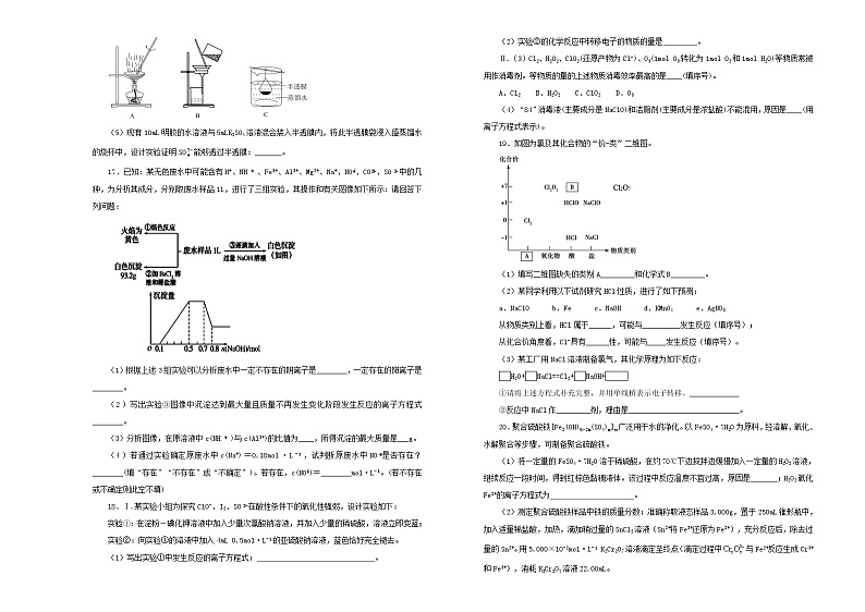 新高考化学一轮单元训练第三单元化学物质及其变化（A卷）含答案第3页