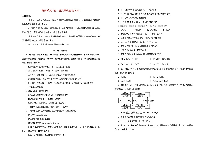 新高考化学一轮单元训练第四单元钠、镁及其化合物（A卷）含答案第1页