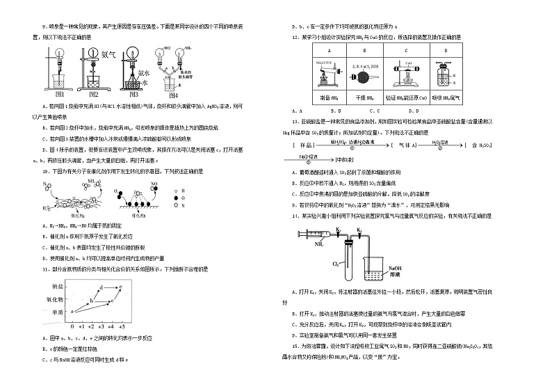 新高考化学一轮单元训练第七单元硫、氮及其化合物（A卷）含答案第2页