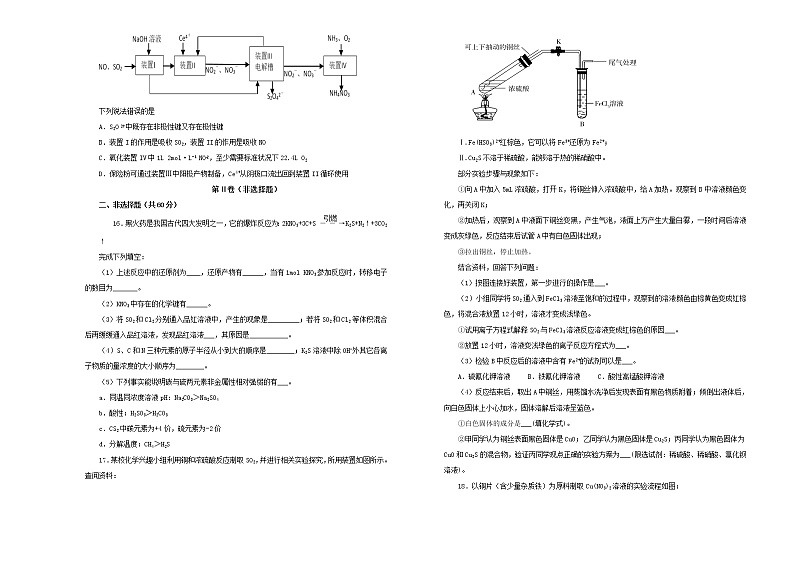 新高考化学一轮单元训练第七单元硫、氮及其化合物（A卷）含答案第3页