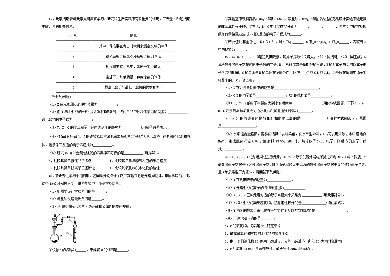 新高考化学一轮单元训练第八单元物质结构元素周期（A卷）含答案第3页