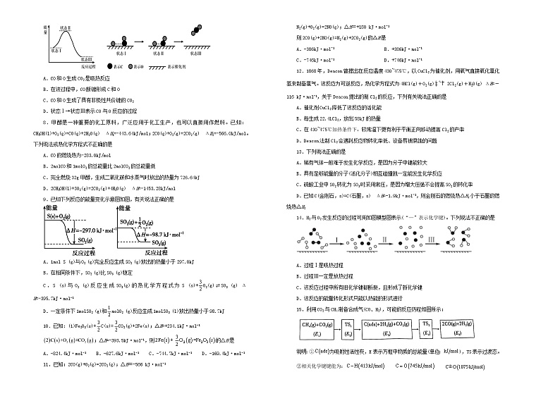 新高考化学一轮单元训练第九单元化学反应与能量（A卷）含答案第2页