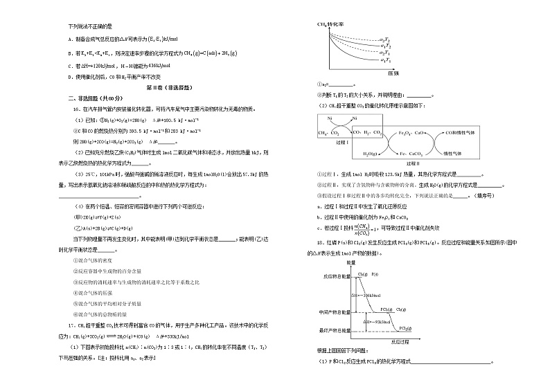 新高考化学一轮单元训练第九单元化学反应与能量（A卷）含答案第3页