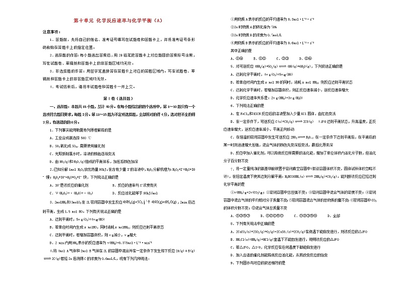 新高考化学一轮单元训练第十单元化学反应速率与化学平衡（A卷）含答案第1页