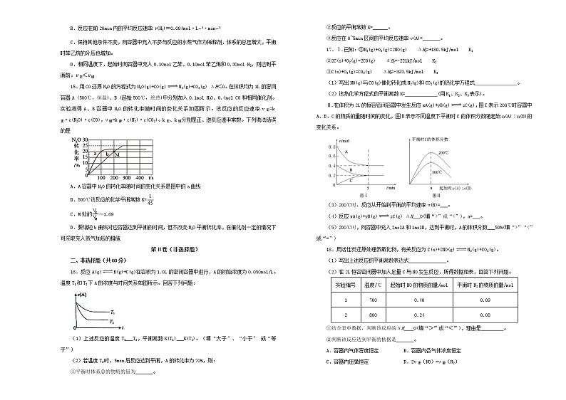 新高考化学一轮单元训练第十单元化学反应速率与化学平衡（A卷）含答案第3页