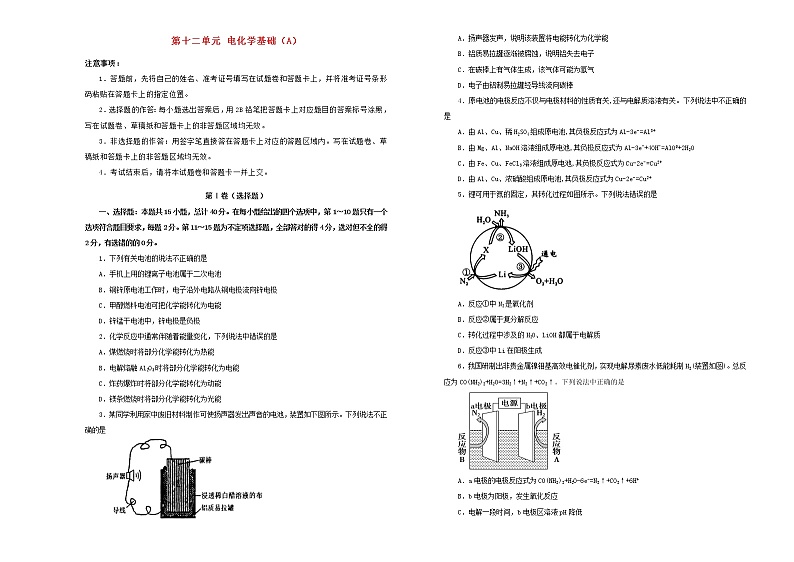 新高考化学一轮单元训练第十二单元电化学基础（A卷）含答案第1页