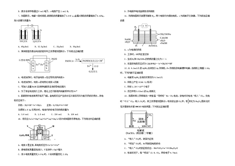 新高考化学一轮单元训练第十二单元电化学基础（A卷）含答案第2页