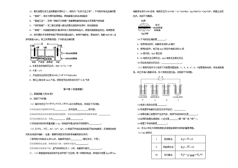 新高考化学一轮单元训练第十二单元电化学基础（A卷）含答案第3页