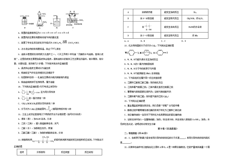 新高考化学一轮单元训练第十三单元有机化合物（A卷）含答案第2页