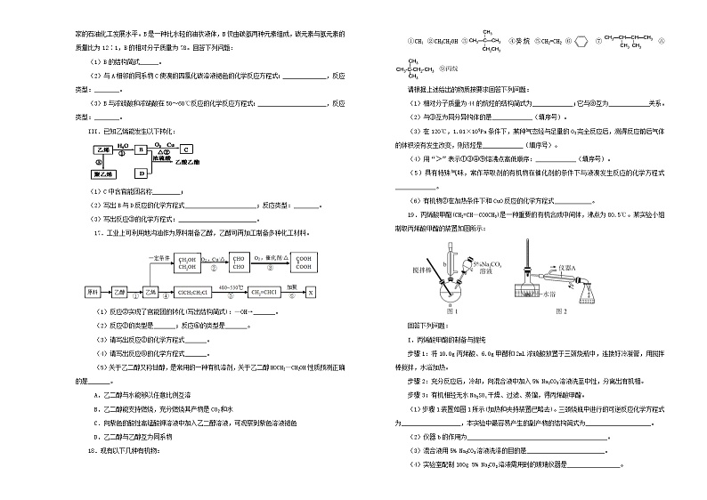 新高考化学一轮单元训练第十三单元有机化合物（A卷）含答案第3页